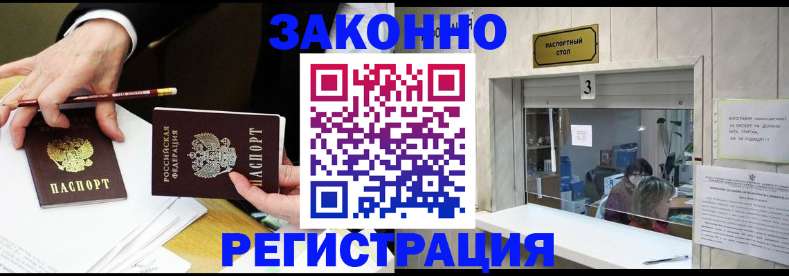 временная регистрация законно в Кирове