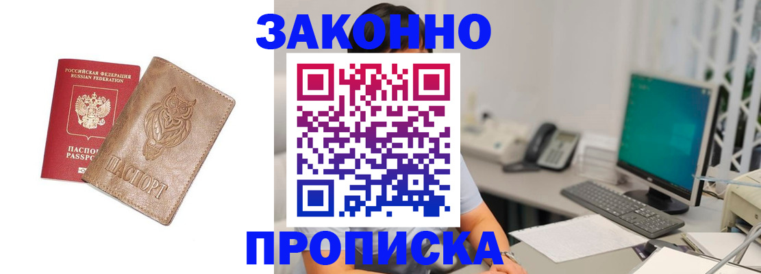 прописка в квартире в Кирове